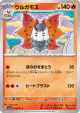 Volcarona 013/073 Common card from Triplet Beat (Japanese)