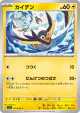 Wattrel 031/073 Common card from Triplet Beat (Japanese)