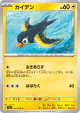 Wattrel 032/073 Common card from Triplet Beat (Japanese)