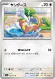 Yungoos 062/073 Common card from Triplet Beat (Japanese)