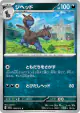 Zweilous 058/073 Common card from Triplet Beat (Japanese)