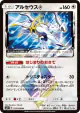 Arceus ◇ 037/050 Prism Rare card from Ultra Force (Japanese)