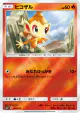 Chimchar 005/050 card from Ultra Force (Japanese)
