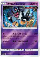 Dawn Wings Necrozma 021/050 card from Ultra Force (Japanese)