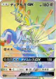 Dialga-GX 060/050 Hyper Rare card from Ultra Force (Japanese)