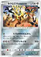 Dusk Mane Necrozma 036/050 card from Ultra Force (Japanese)