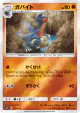 Gabite 027/050 card from Ultra Force (Japanese)