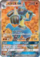 Lucario-GX 053/050 Super Rare card from Ultra Force (Japanese)