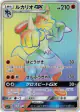 Lucario-GX 059/050 Hyper Rare card from Ultra Force (Japanese)