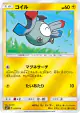 Magnemite 013/050 card from Ultra Force (Japanese)