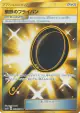Metal Frying Pan 063/050 Ultra Rare card from Ultra Force (Japanese)