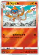 Monferno 006/050 card from Ultra Force (Japanese)