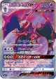 Naganadel-GX 052/050 Super Rare card from Ultra Force (Japanese)