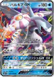 Palkia-GX 010/050 Double Rare card from Ultra Force (Japanese)