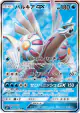Palkia-GX 051/050 Super Rare card from Ultra Force (Japanese)