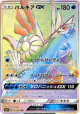 Palkia-GX 057/050 Hyper Rare card from Ultra Force (Japanese)