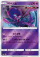 Poipole 022/050 card from Ultra Force (Japanese)