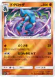 Toxicroak 032/050 card from Ultra Force (Japanese)