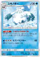 Abomasnow 010/066 Uncommon card from Ultra Moon (Japanese)