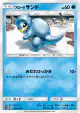 Alolan Sandshrew 001/066 Common card from Ultra Moon (Japanese)