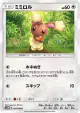 Buneary 047/066 Common card from Ultra Moon (Japanese)