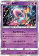 Cresselia 031/066 Rare card from Ultra Moon (Japanese)