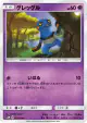 Croagunk 028/066 Common card from Ultra Moon (Japanese)