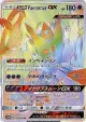 Dawn Wings Necrozma-GX 074/066 Hyper Rare card from Ultra Moon (Japanese)