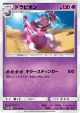 Drapion 027/066 Uncommon card from Ultra Moon (Japanese)