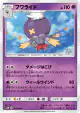 Drifblim 024/066 Common card from Ultra Moon (Japanese)