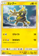 Electabuzz 015/066 Common card from Ultra Moon (Japanese)