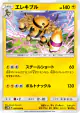 Electivire 016/066 Uncommon card from Ultra Moon (Japanese)