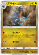 Gabite 043/066 Common card from Ultra Moon (Japanese)
