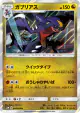 Garchomp 044/066 Rare card from Ultra Moon (Japanese)
