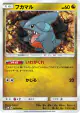 Gible 042/066 Common card from Ultra Moon (Japanese)
