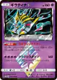 Giratina ◇ 030/066 Prism Rare card from Ultra Moon (Japanese)
