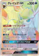 Glaceon-GX 073/066 Hyper Rare card from Ultra Moon (Japanese)