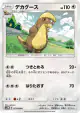 Gumshoos 051/066 Common card from Ultra Moon (Japanese)