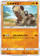 Hippopotas 038/066 Common card from Ultra Moon (Japanese)