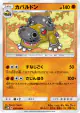 Hippowdon 039/066 Uncommon card from Ultra Moon (Japanese)