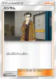 Looker 063/066 Common card from Ultra Moon (Japanese)