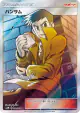 Looker 072/066 Super Rare card from Ultra Moon (Japanese)