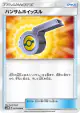 Looker Whistle 057/066 Uncommon card from Ultra Moon (Japanese)