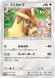 Lopunny 048/066 Common card from Ultra Moon (Japanese)