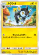 Luxio 019/066 Common card from Ultra Moon (Japanese)
