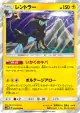 Luxray 020/066 Rare card from Ultra Moon (Japanese)