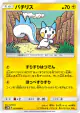 Pachirisu 021/066 Common card from Ultra Moon (Japanese)