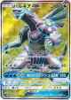 Palkia-GX 069/066 Super Rare card from Ultra Moon (Japanese)