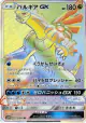 Palkia-GX 075/066 Hyper Rare card from Ultra Moon (Japanese)