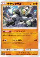 Passimian 040/066 Common card from Ultra Moon (Japanese)